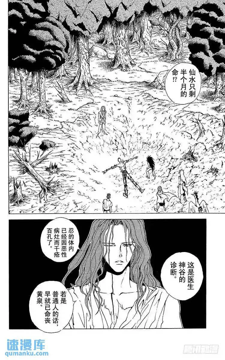 第153话 仙水的遗言!!之卷 第2页