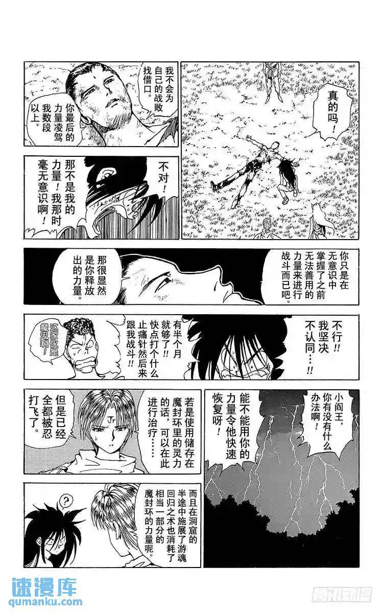 第153话 仙水的遗言!!之卷 第3页