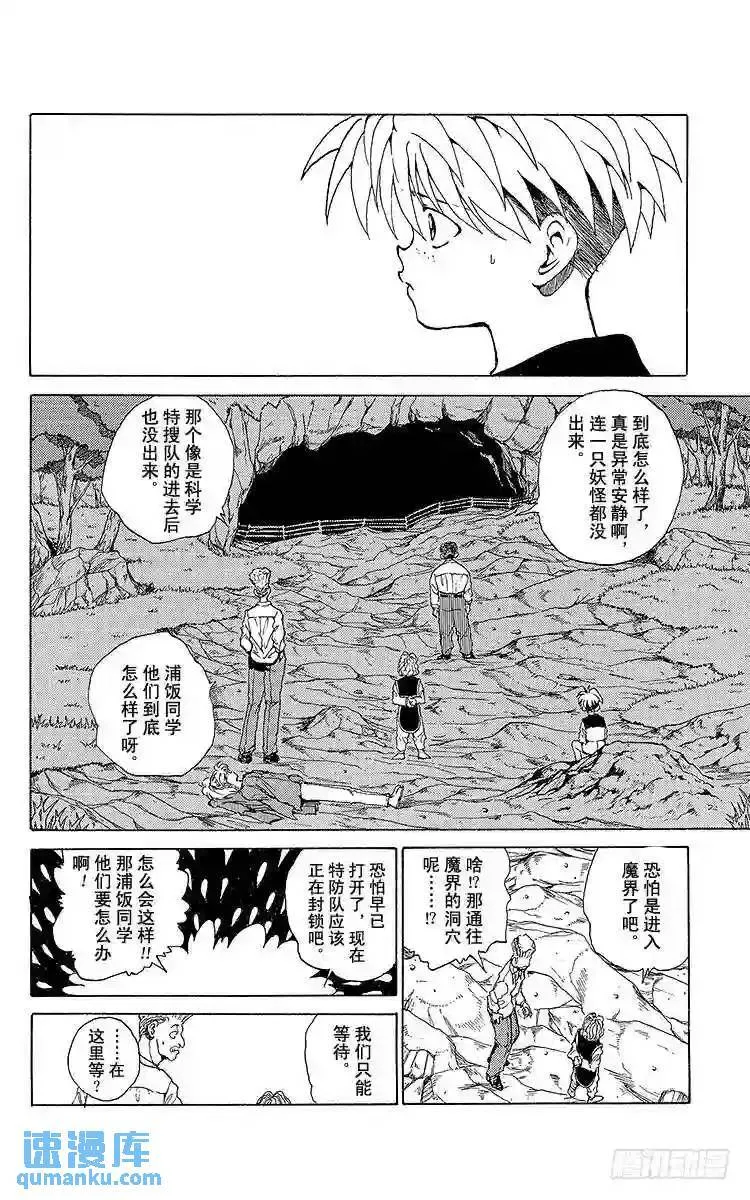 第153话 仙水的遗言!!之卷 第4页