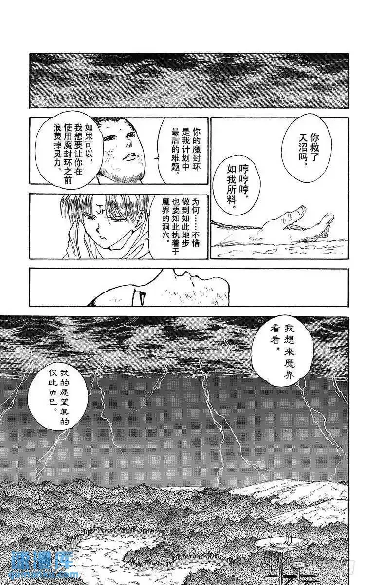 第153话 仙水的遗言!!之卷 第5页