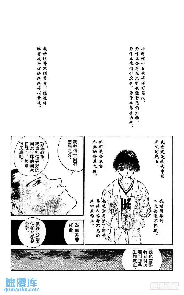 第153话 仙水的遗言!!之卷 第6页