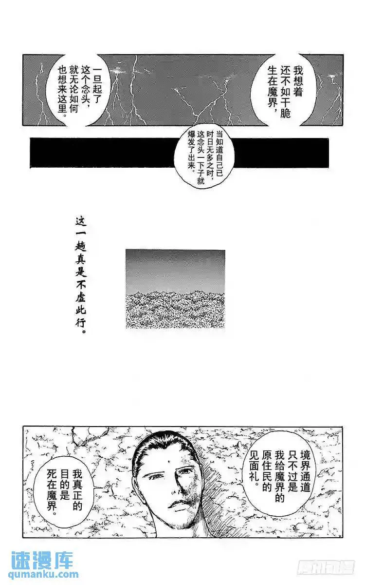 第153话 仙水的遗言!!之卷 第7页