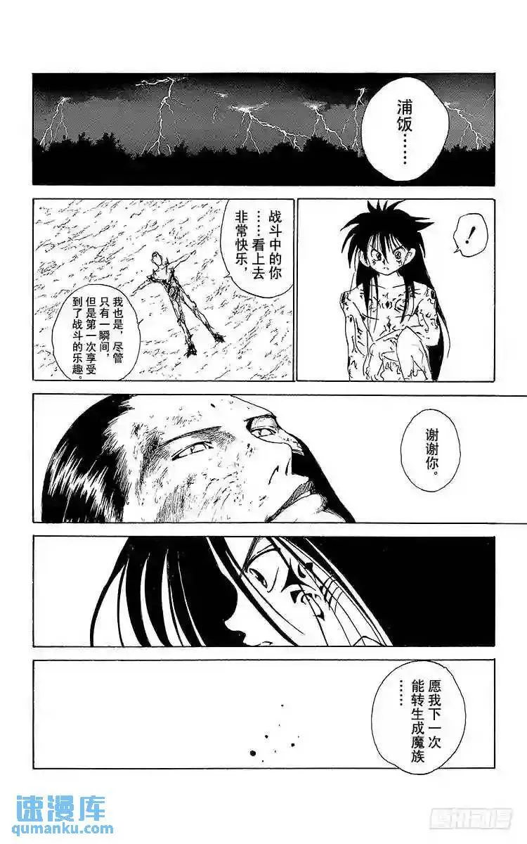 第153话 仙水的遗言!!之卷 第8页