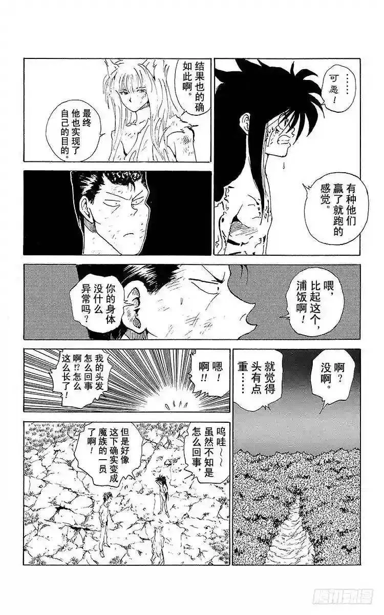第153话 仙水的遗言!!之卷 第14页
