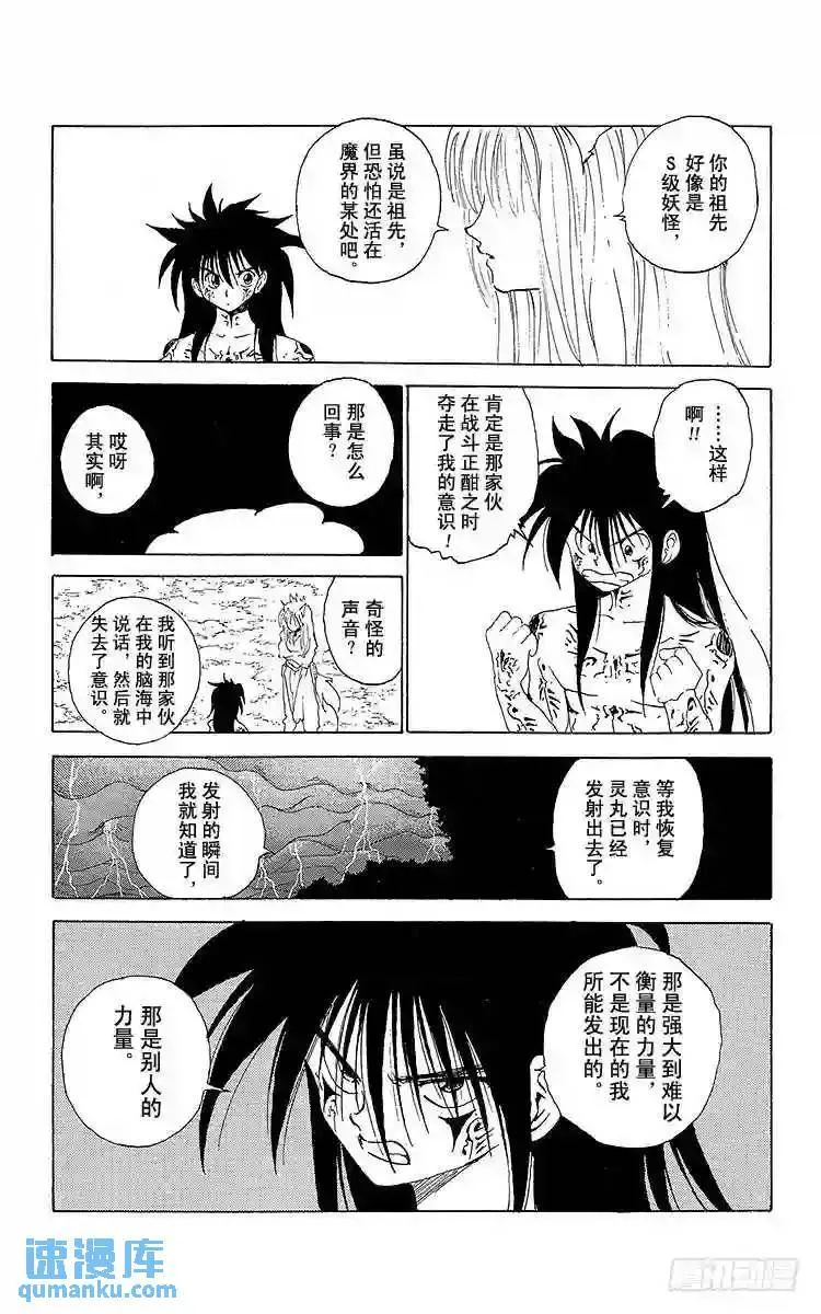 第153话 仙水的遗言!!之卷 第15页