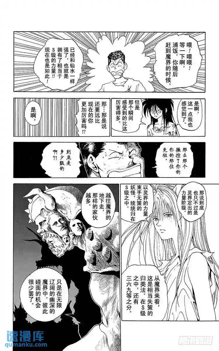 第153话 仙水的遗言!!之卷 第16页