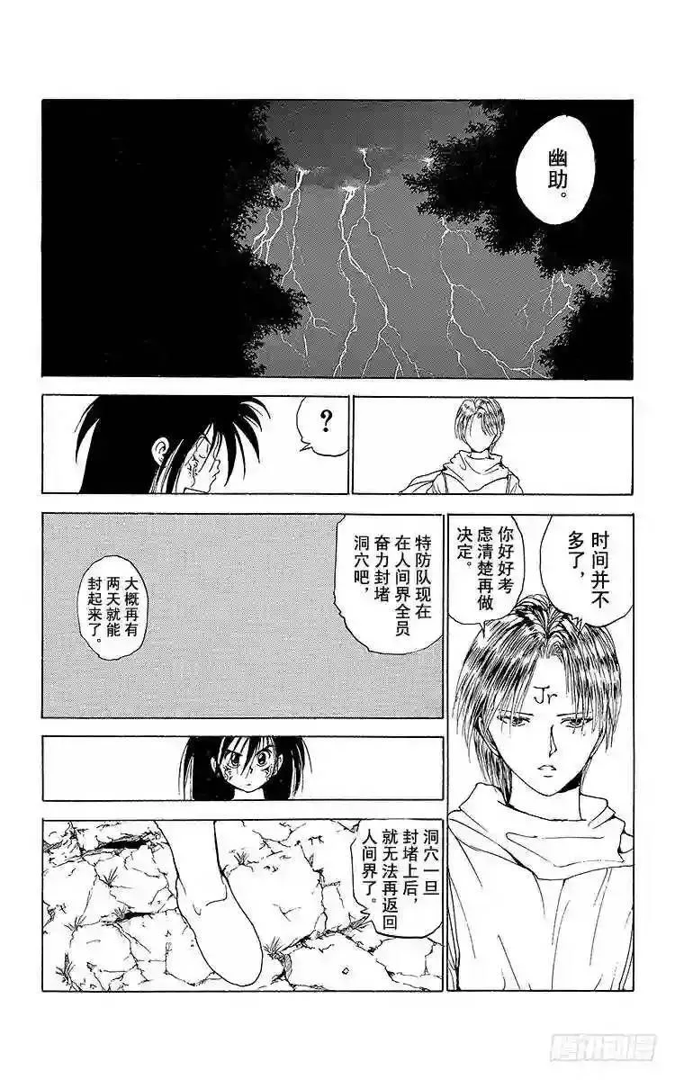 第153话 仙水的遗言!!之卷 第18页