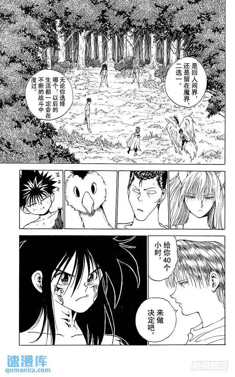 第153话 仙水的遗言!!之卷 第19页