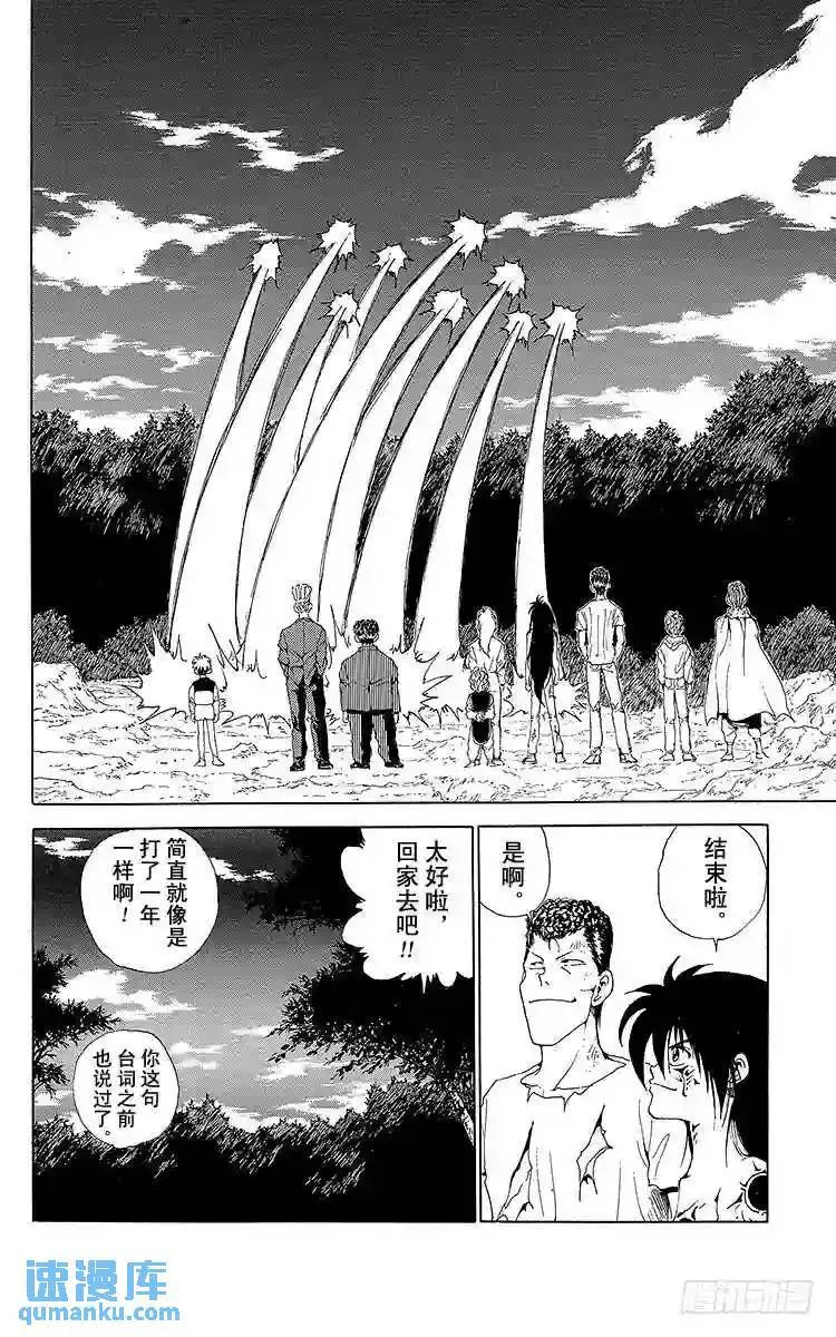 第154话 各自的明天!!之卷 第4页