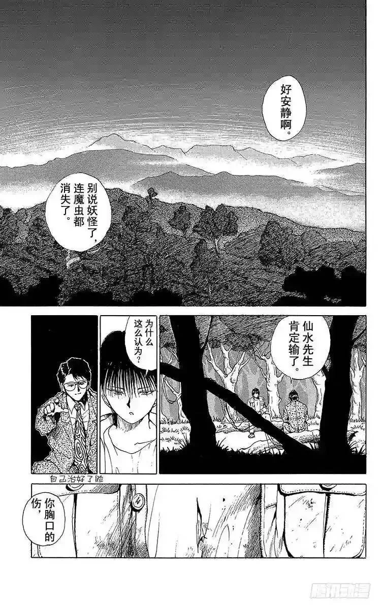 第154话 各自的明天!!之卷 第5页