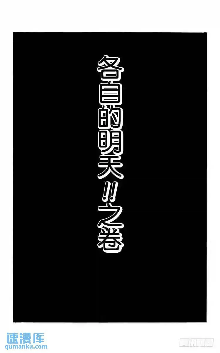 第154话 各自的明天!!之卷 第7页