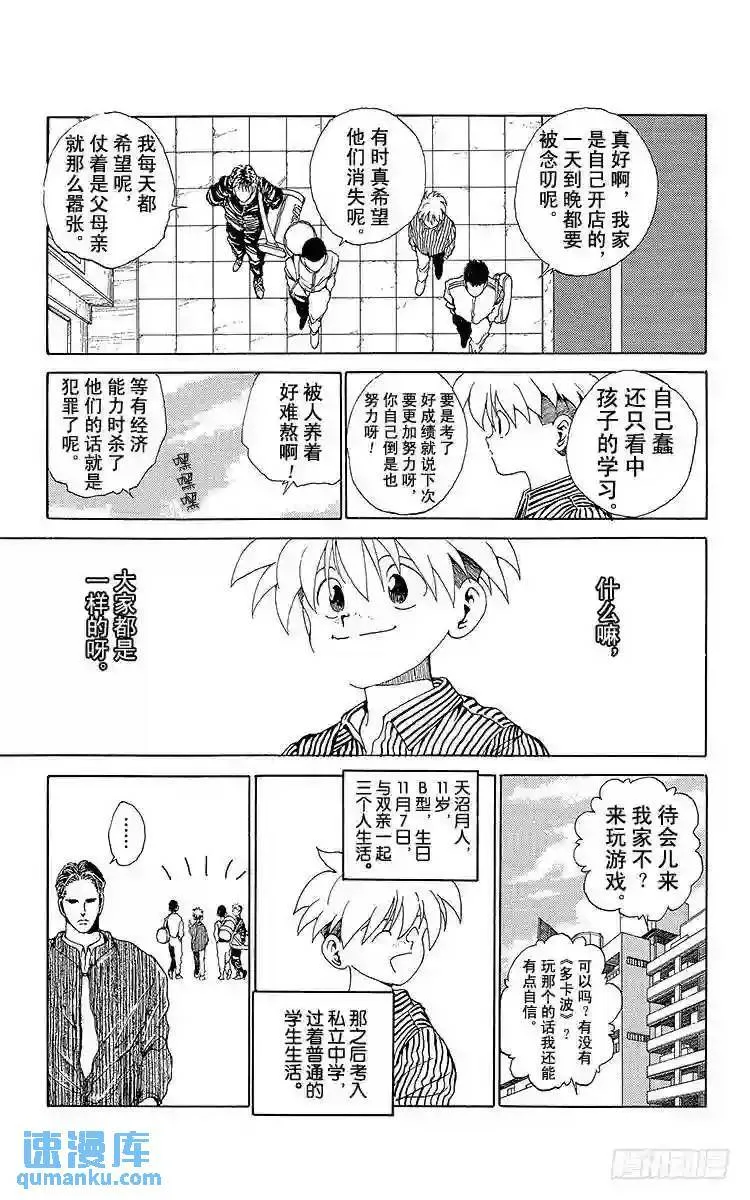 第154话 各自的明天!!之卷 第9页