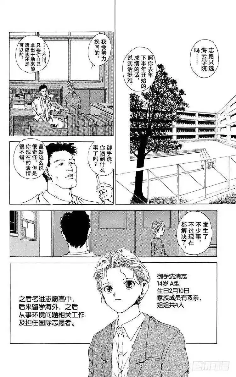 第154话 各自的明天!!之卷 第14页