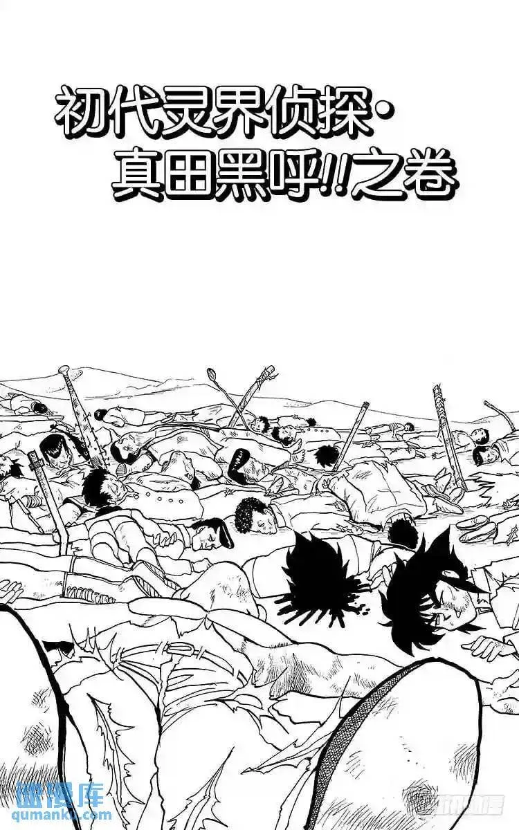 第155话 初代灵界侦探 第2页