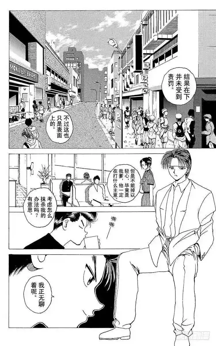 第155话 初代灵界侦探 第4页