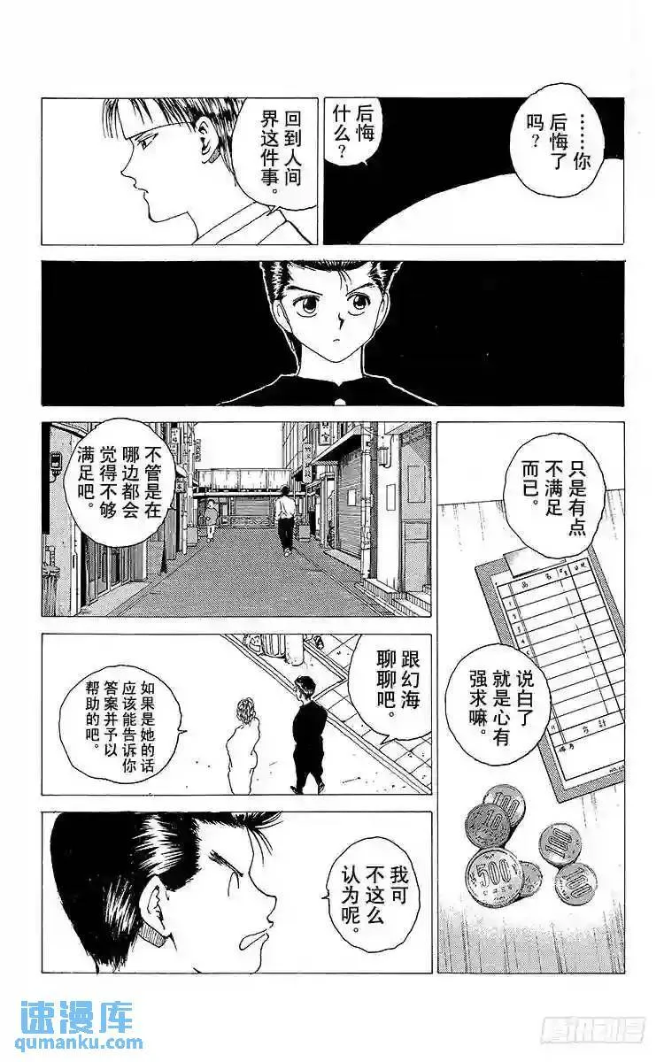 第155话 初代灵界侦探 第5页