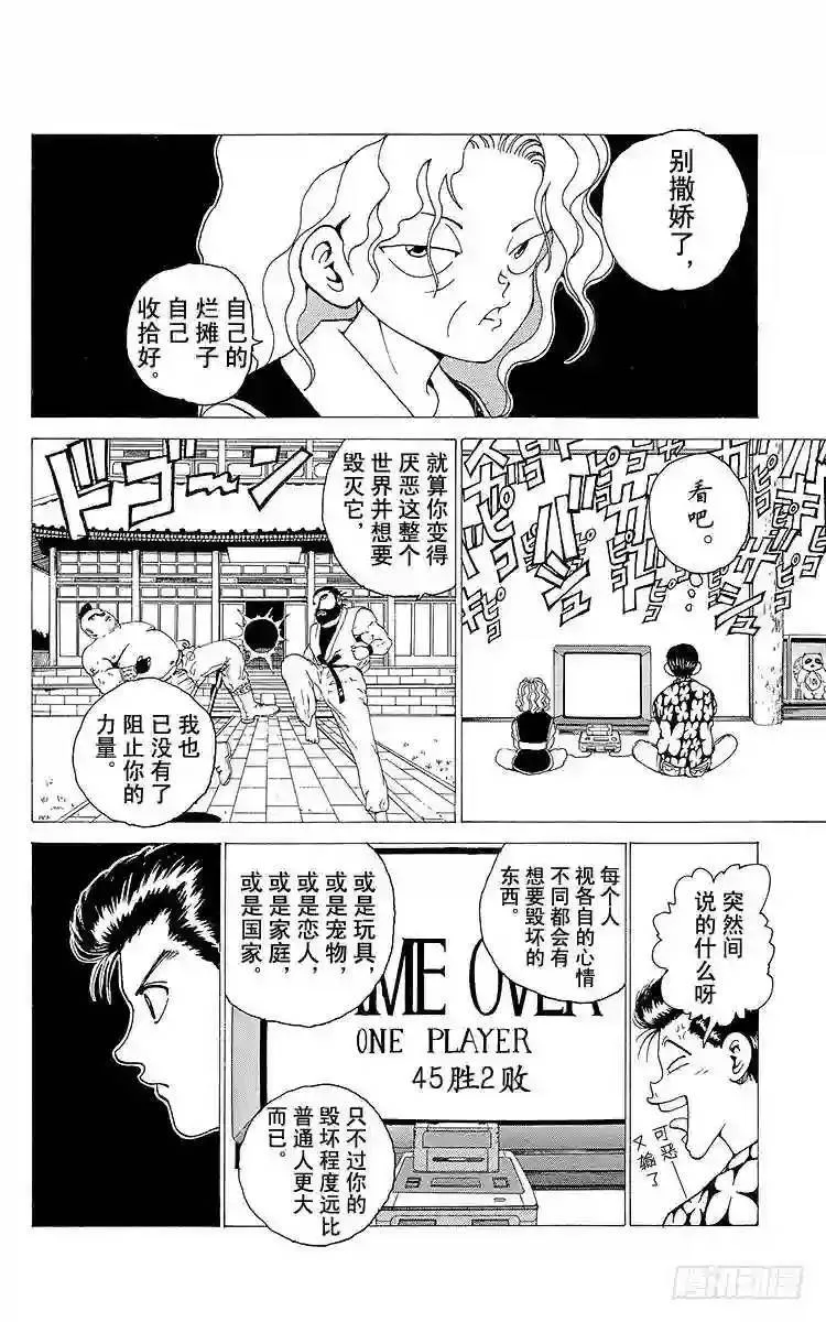 第155话 初代灵界侦探 第6页
