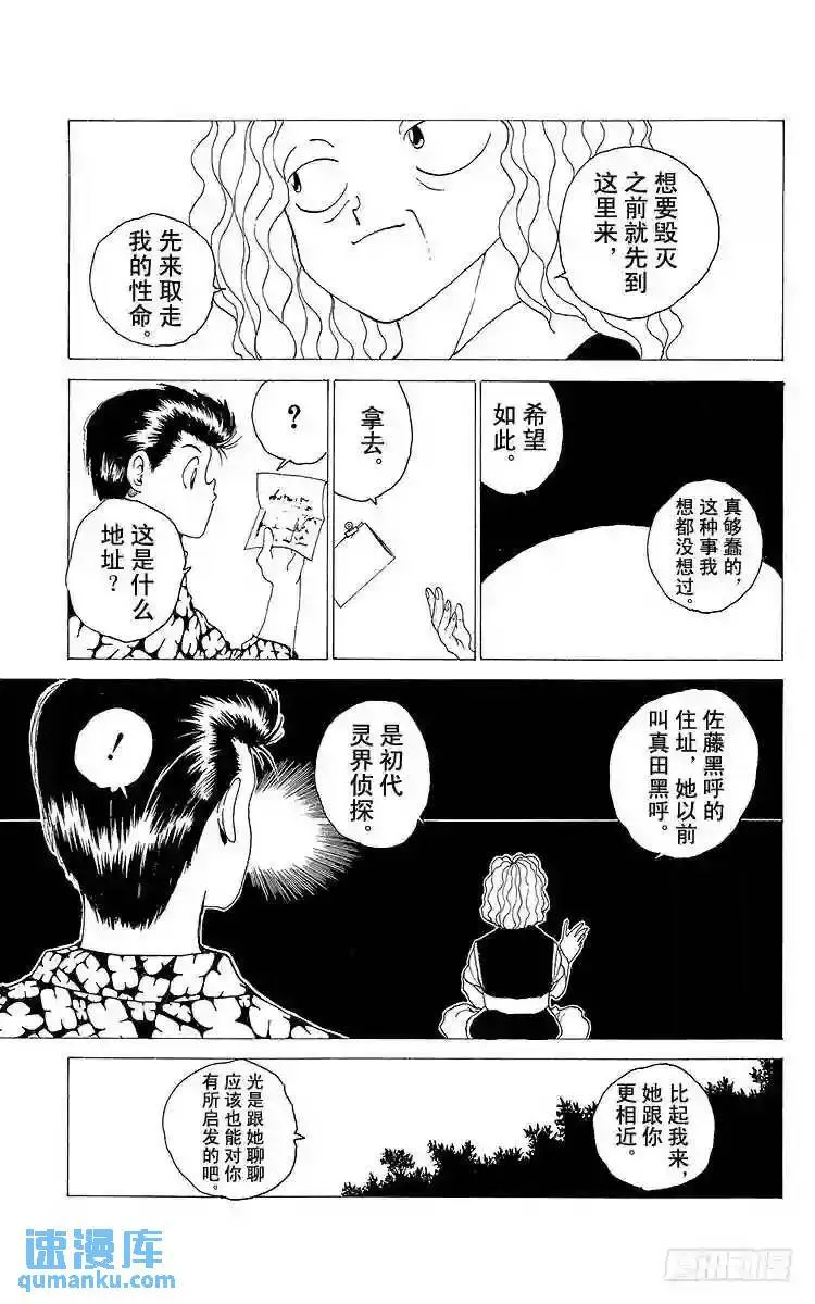 第155话 初代灵界侦探 第7页
