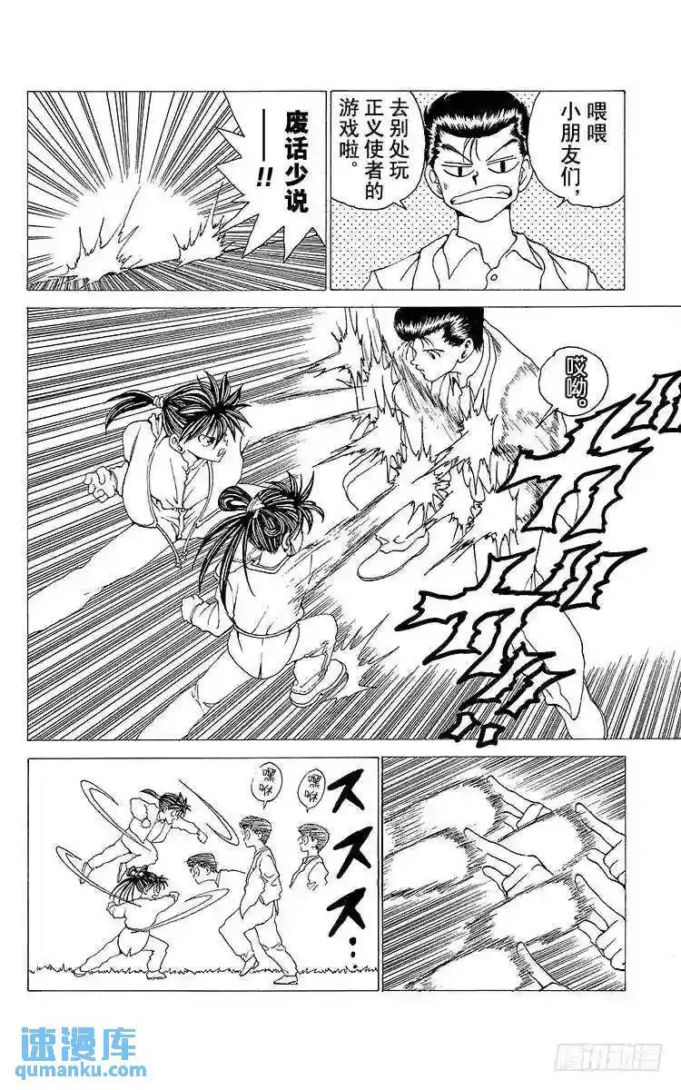 第155话 初代灵界侦探 第12页