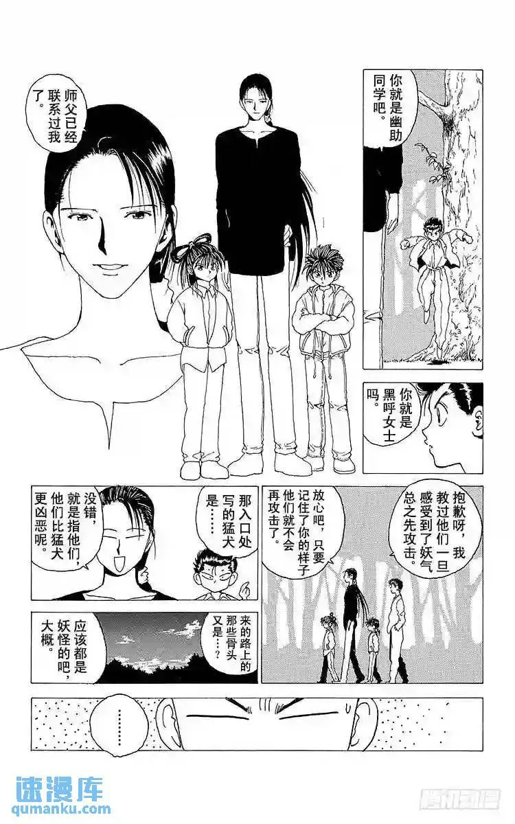 第155话 初代灵界侦探 第15页