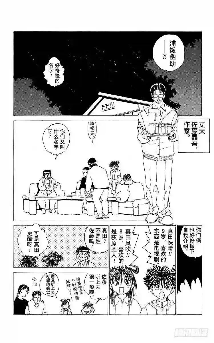 第155话 初代灵界侦探 第16页