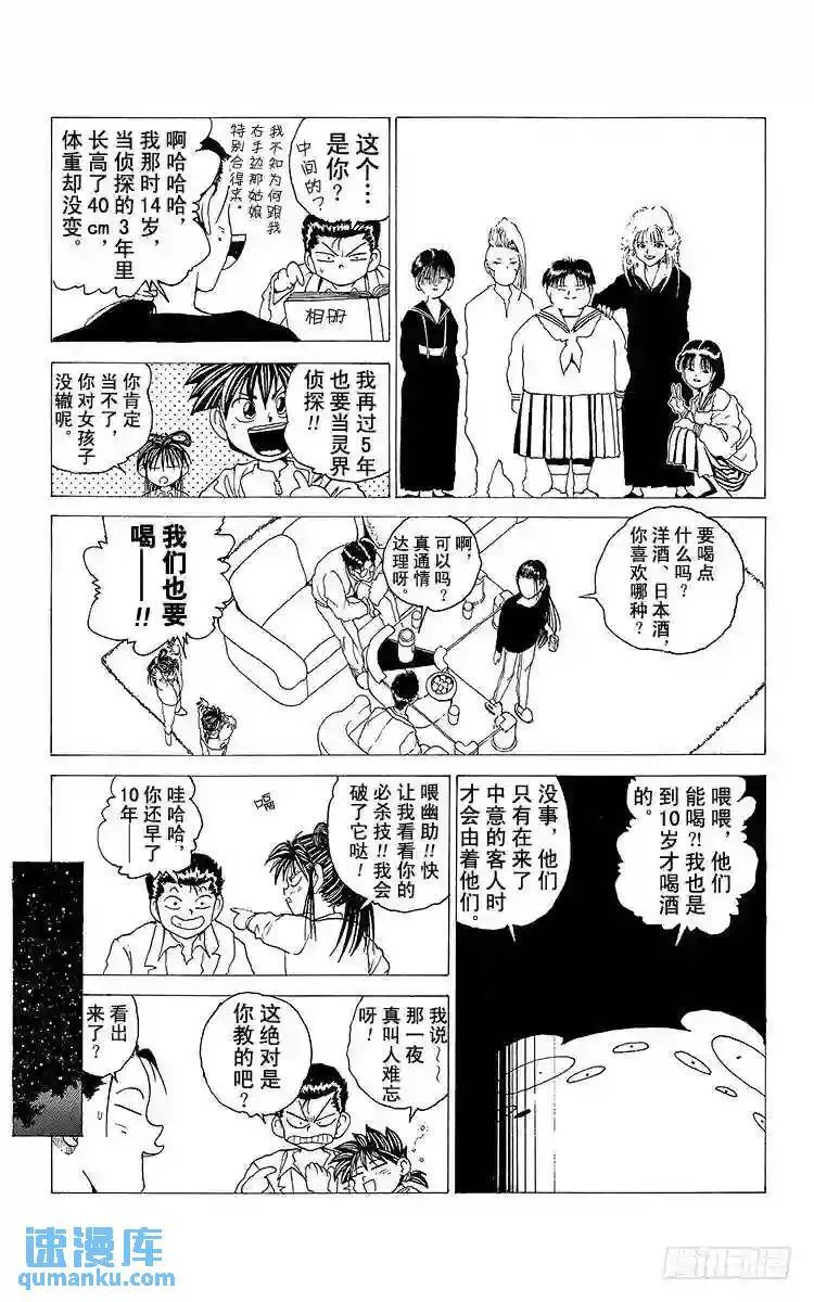 第155话 初代灵界侦探 第17页