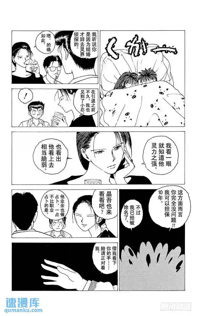第155话 初代灵界侦探 第18页
