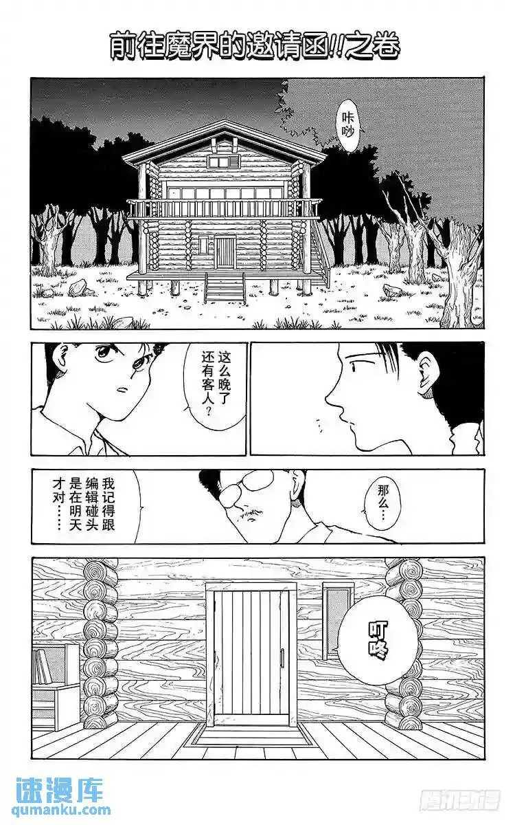 第155话 初代灵界侦探 第22页