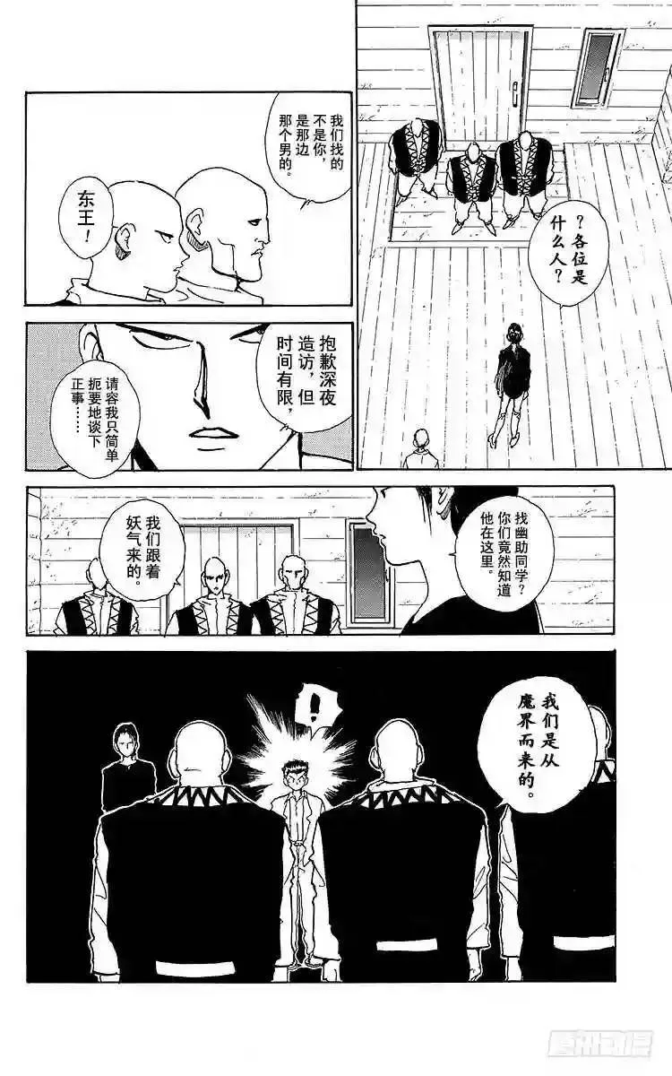 第156话 前往魔界的邀请函!! 第4页
