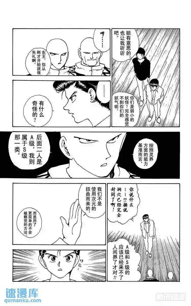第156话 前往魔界的邀请函!! 第5页