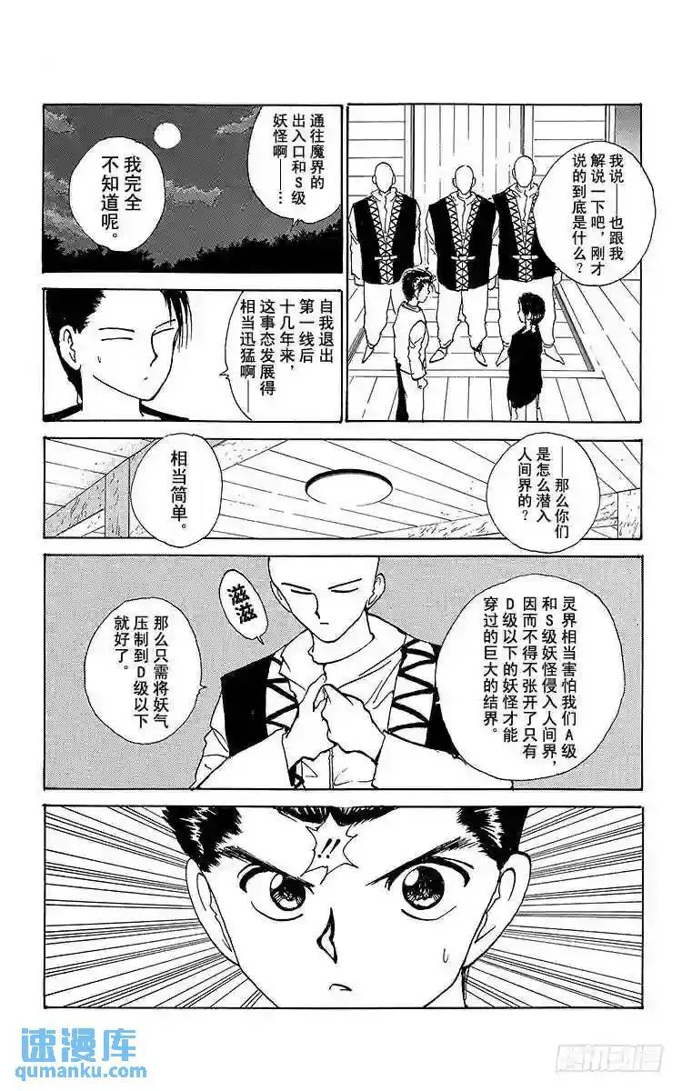 第156话 前往魔界的邀请函!! 第6页