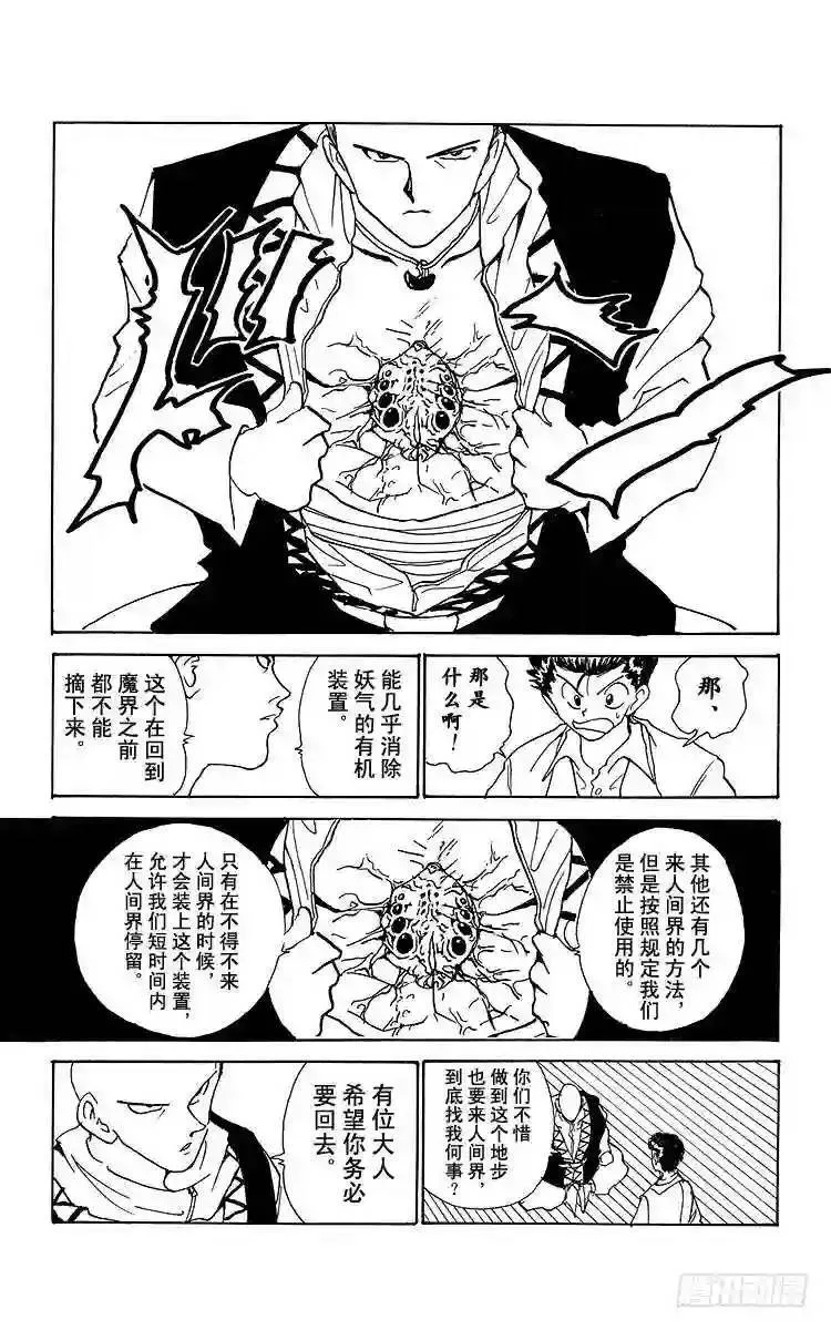 第156话 前往魔界的邀请函!! 第7页