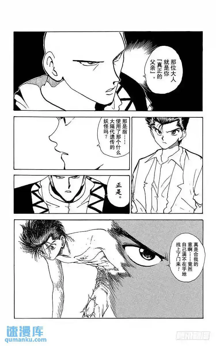 第156话 前往魔界的邀请函!! 第8页