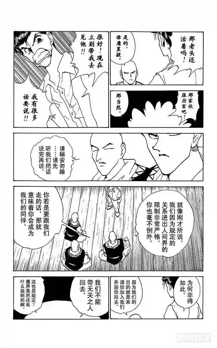 第156话 前往魔界的邀请函!! 第9页