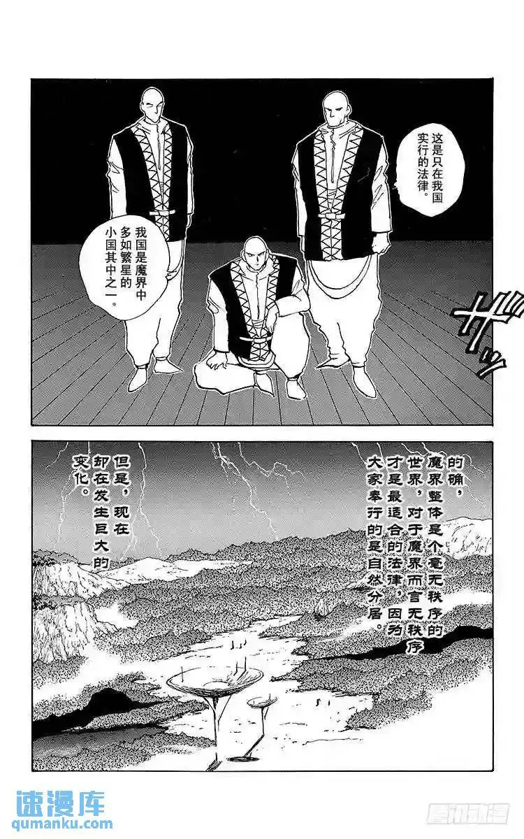 第156话 前往魔界的邀请函!! 第10页