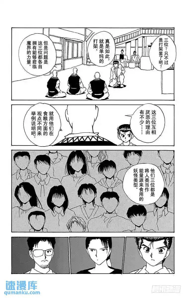 第156话 前往魔界的邀请函!! 第12页