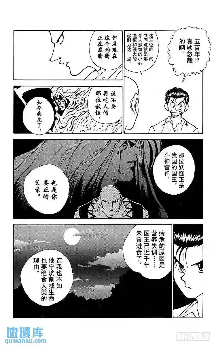 第156话 前往魔界的邀请函!! 第14页