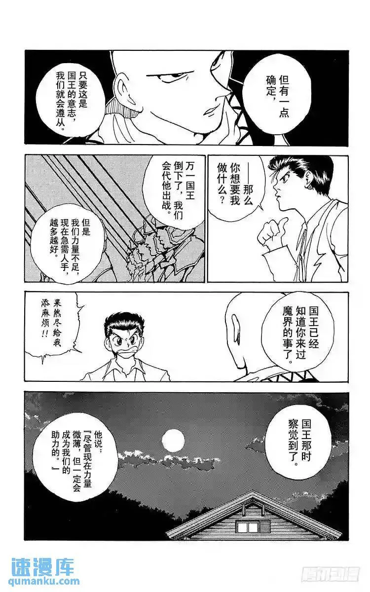 第156话 前往魔界的邀请函!! 第15页
