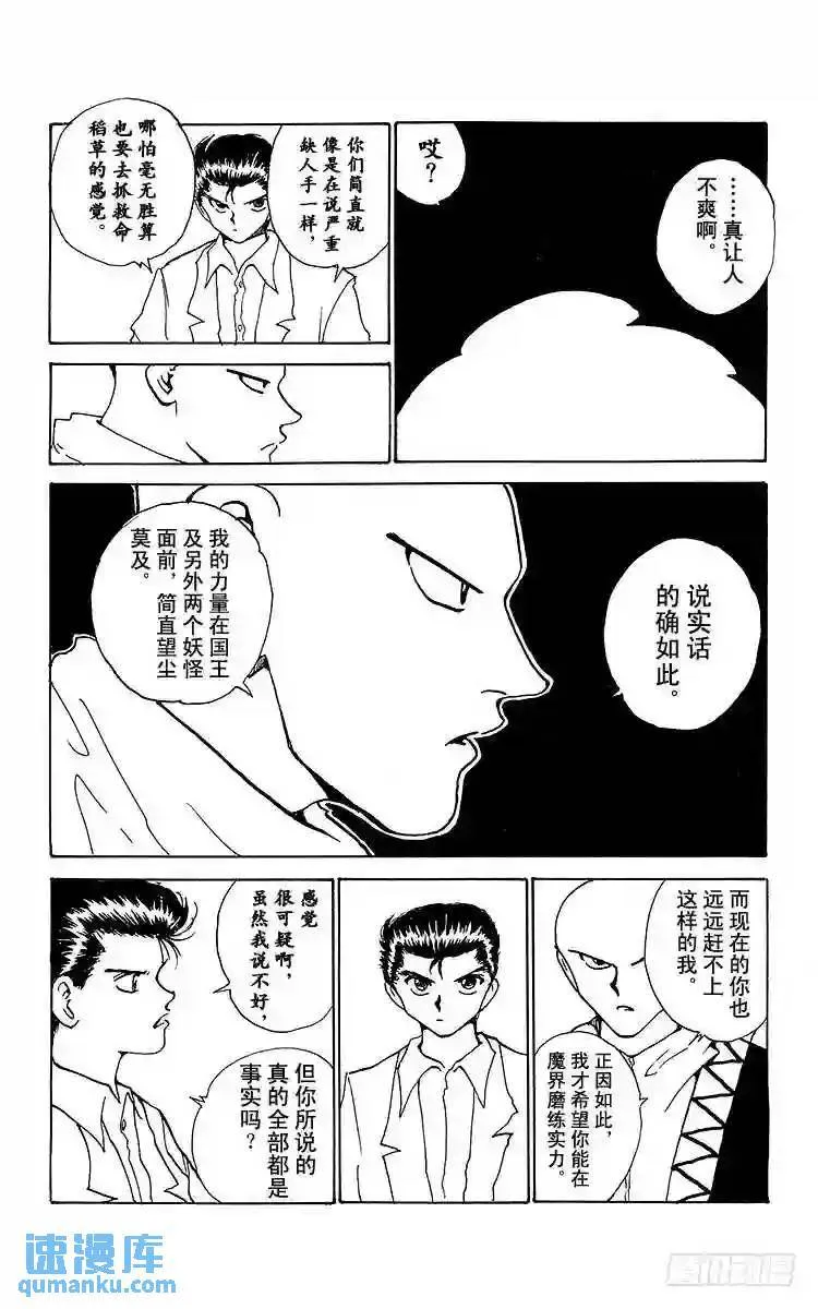 第156话 前往魔界的邀请函!! 第16页