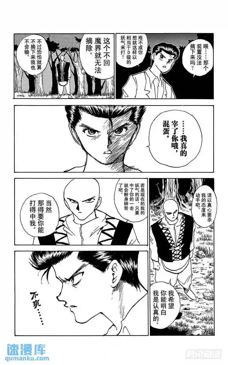 第156话 前往魔界的邀请函!! 第18页