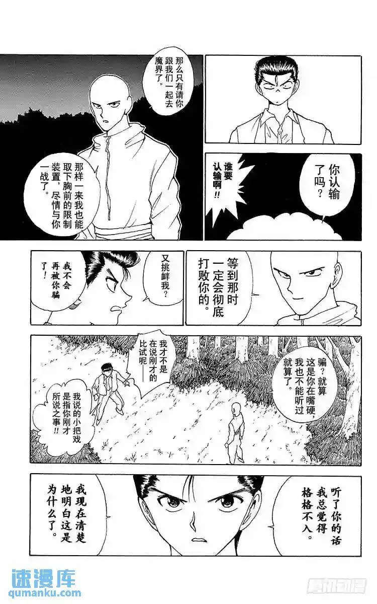 第157话 同类的证明!!之卷 第7页