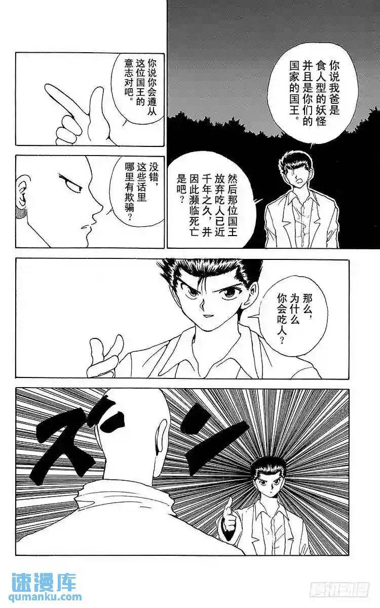 第157话 同类的证明!!之卷 第8页
