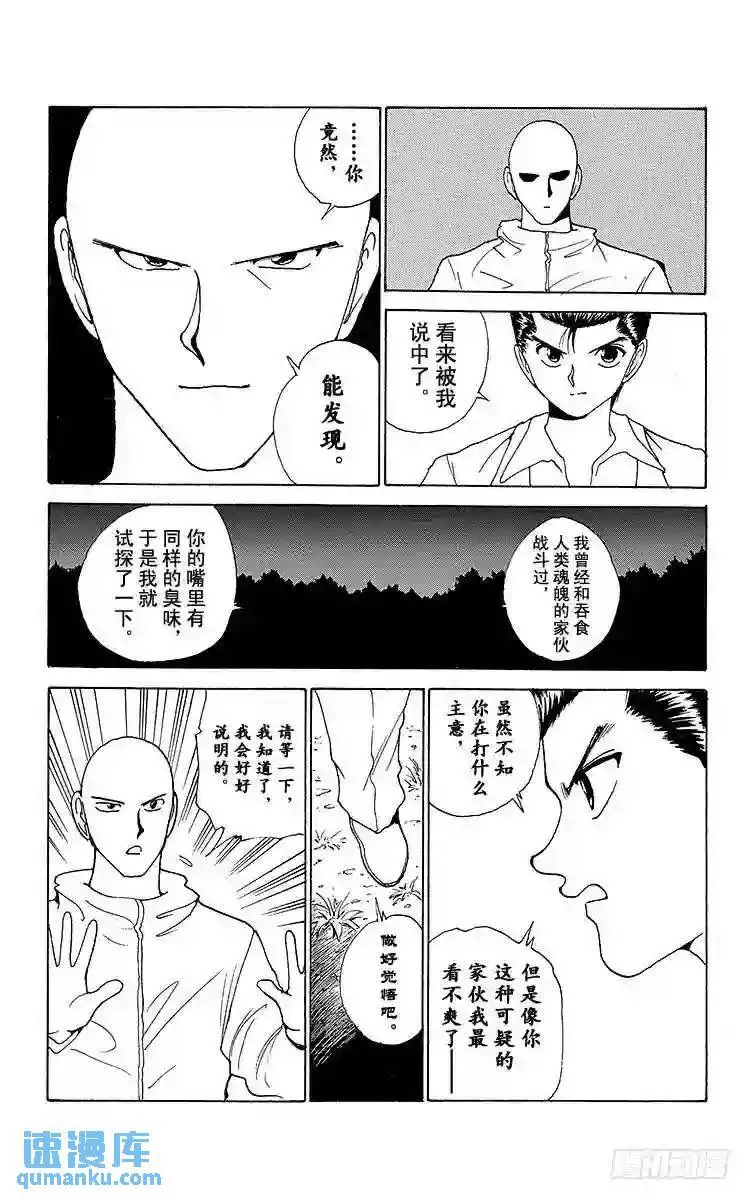 第157话 同类的证明!!之卷 第9页