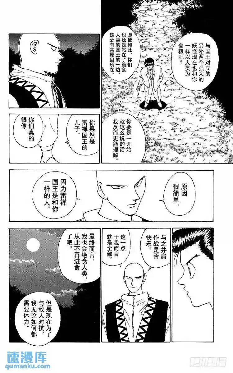 第157话 同类的证明!!之卷 第12页