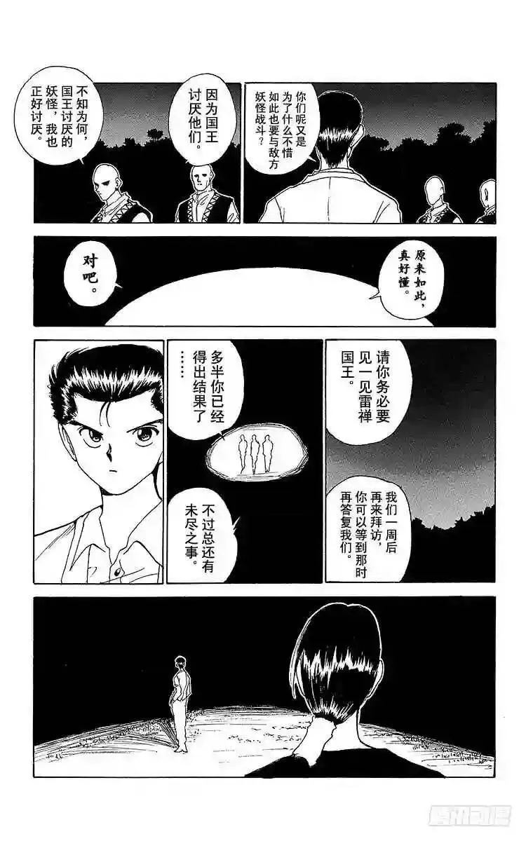 第157话 同类的证明!!之卷 第13页
