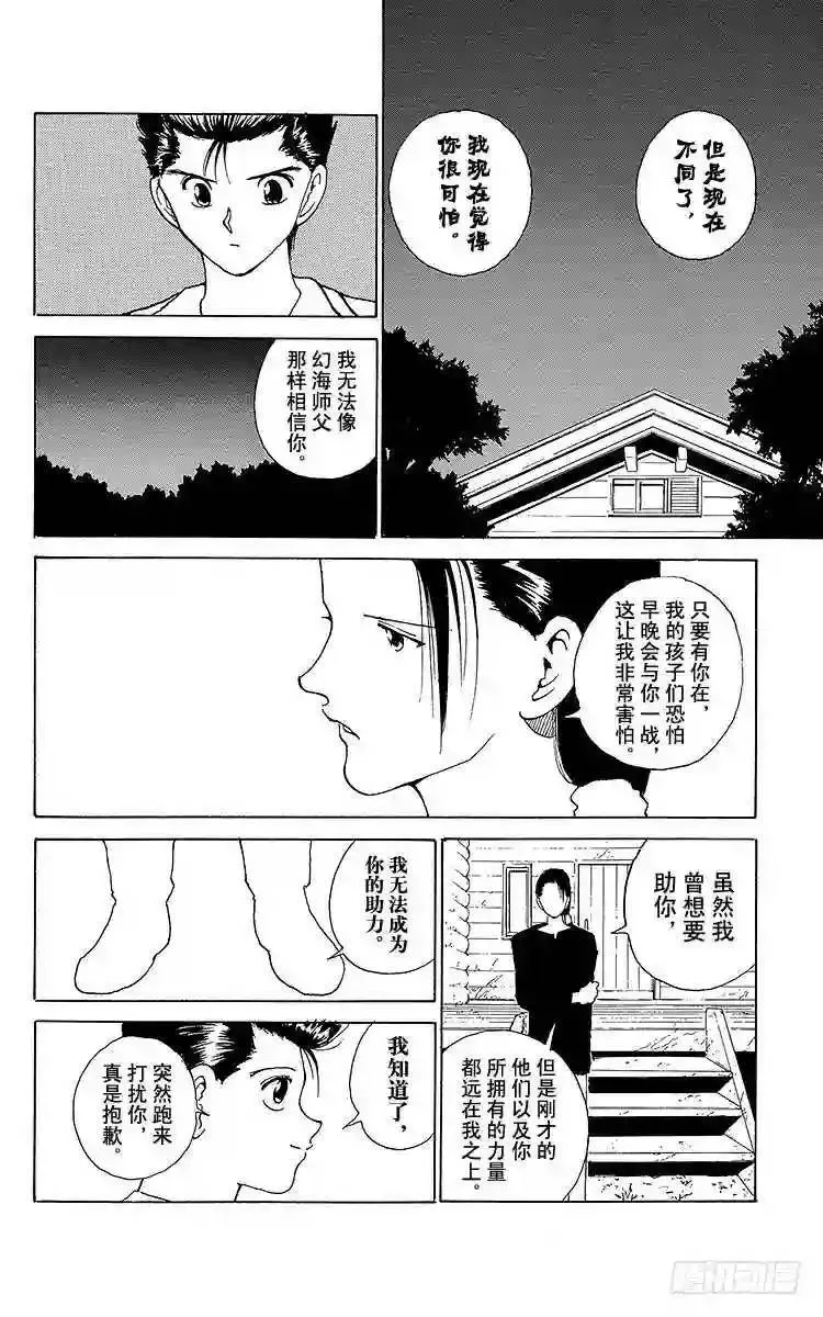 第157话 同类的证明!!之卷 第16页