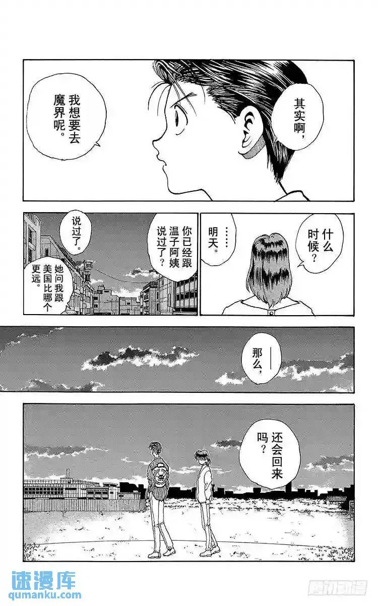 第158话 各自的决心!!之卷 第3页