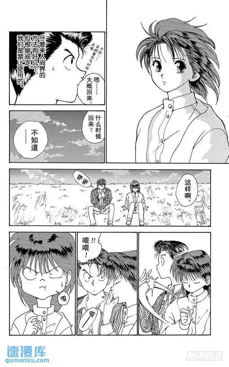 第158话 各自的决心!!之卷 第4页