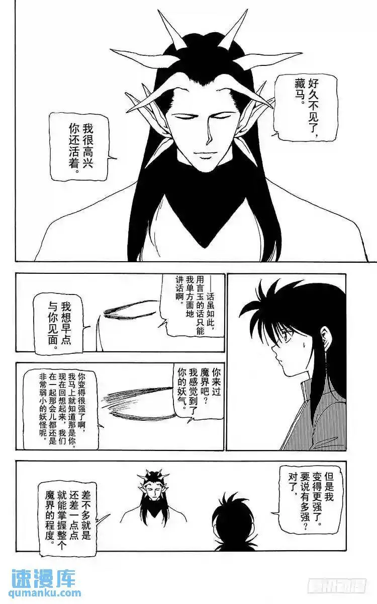 第158话 各自的决心!!之卷 第10页