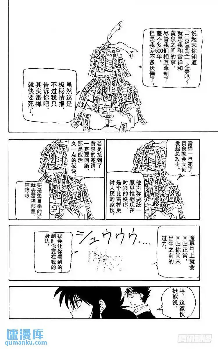 第158话 各自的决心!!之卷 第14页